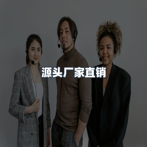 服务优势